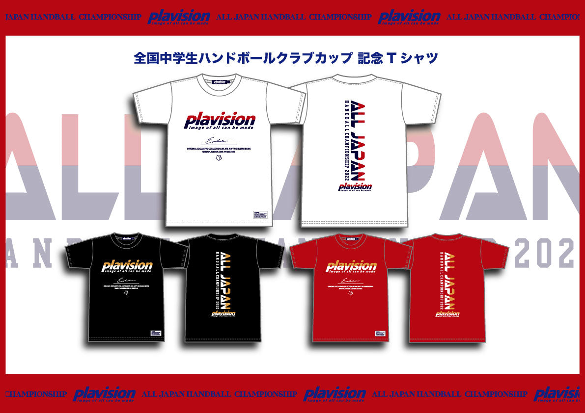 ハンドボールブログ – PLAVISION ONLINE STORE