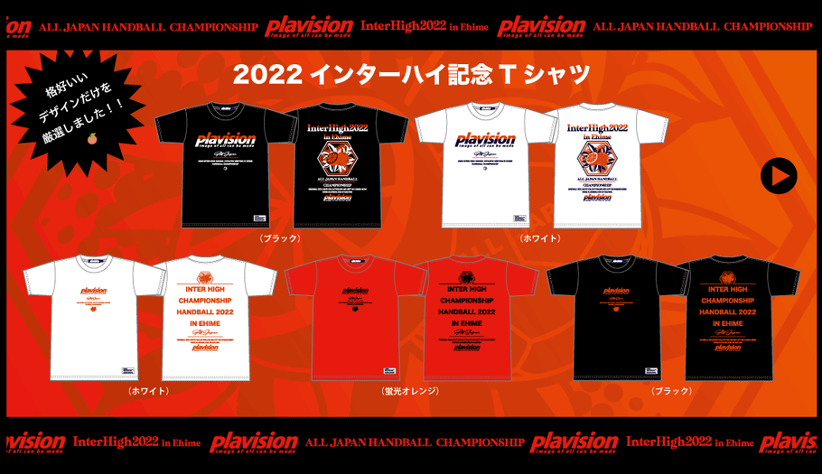 2022愛媛インターハイ記念Tシャツ